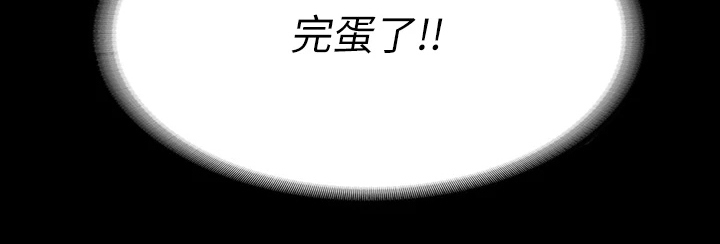 易手游游戏账号漫画,第121章：完蛋了1图