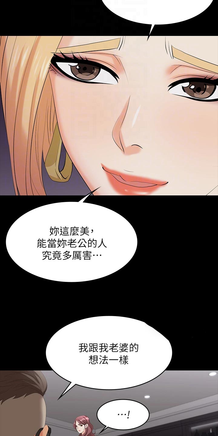 易手漫画,第132章：介绍老公5图