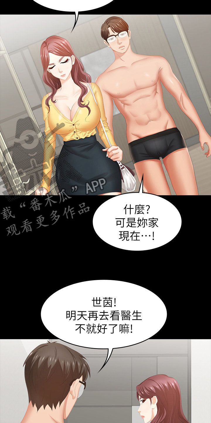 易手游小游戏漫画,第57章：自私2图