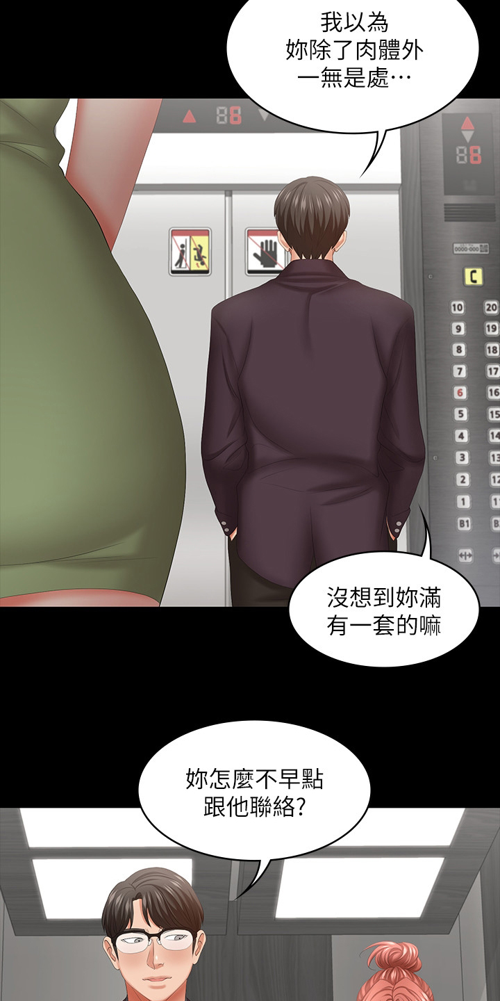 易手游有什么游戏漫画,第80章：道歉3图