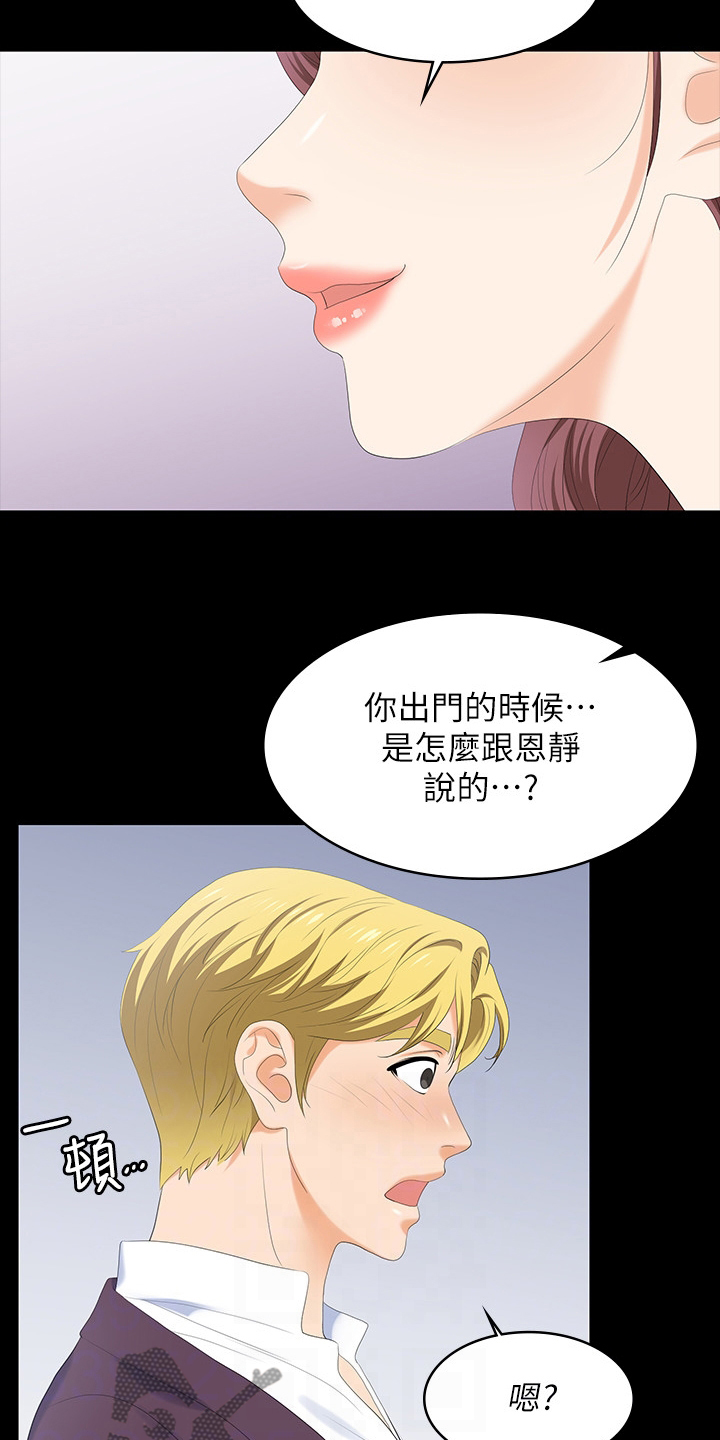 易手漫画,第100章：去哪里4图