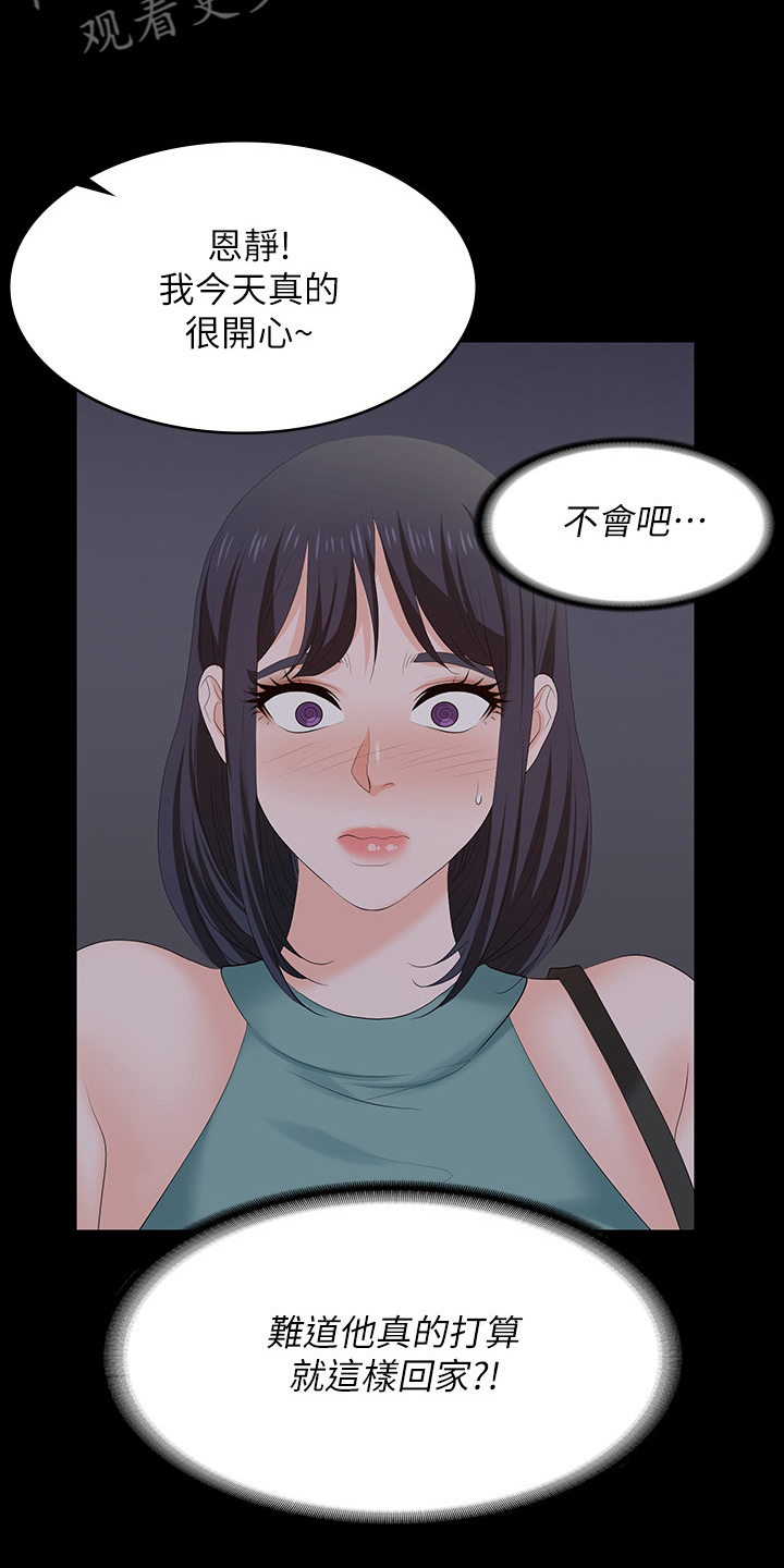 易手游下载官方漫画,第103章：我背你1图