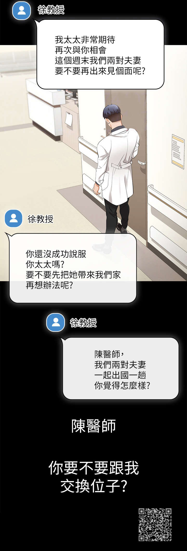 易手漫画,第8章：摊牌1图