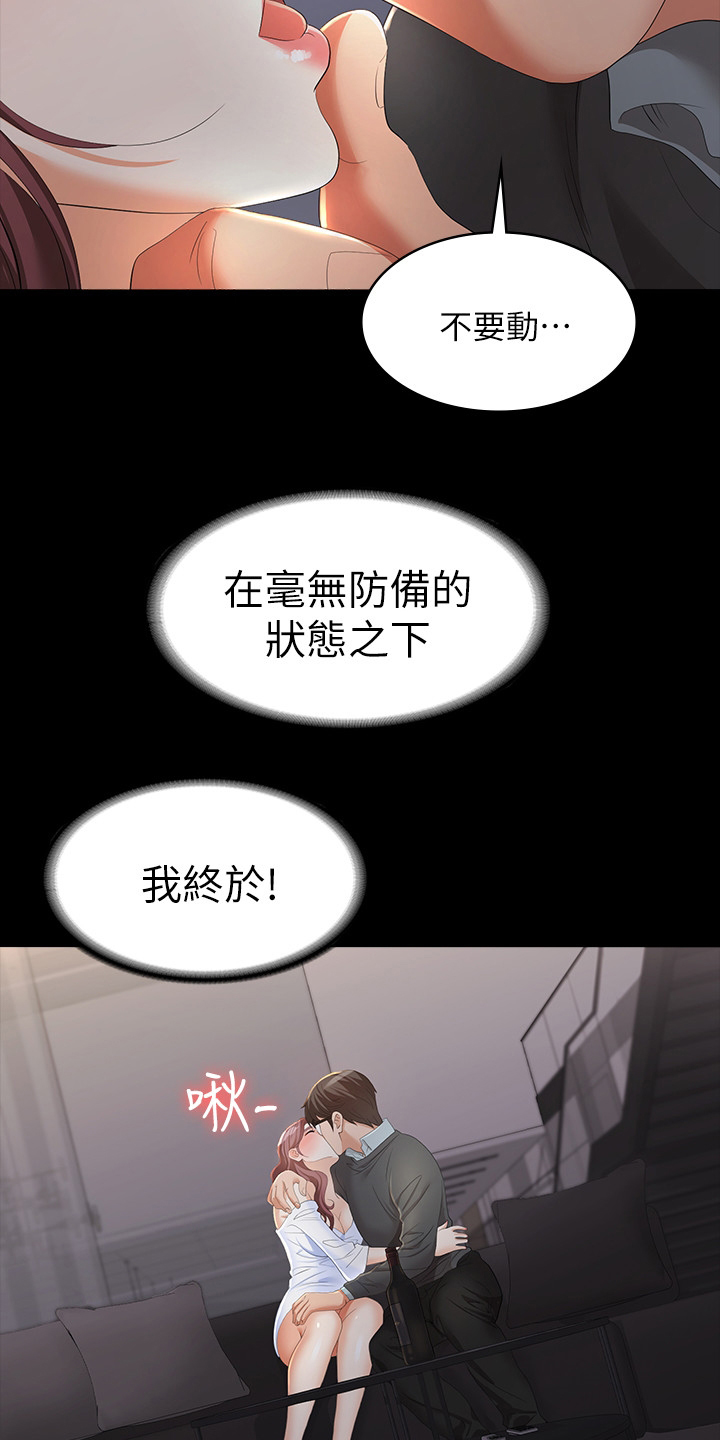 易手游游戏漫画,第33章：不安分1图