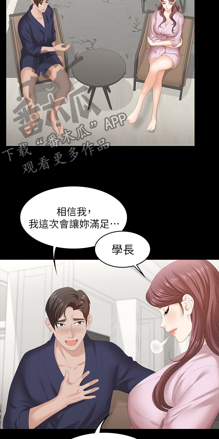 易手游游戏漫画,第85章：等着瞧5图