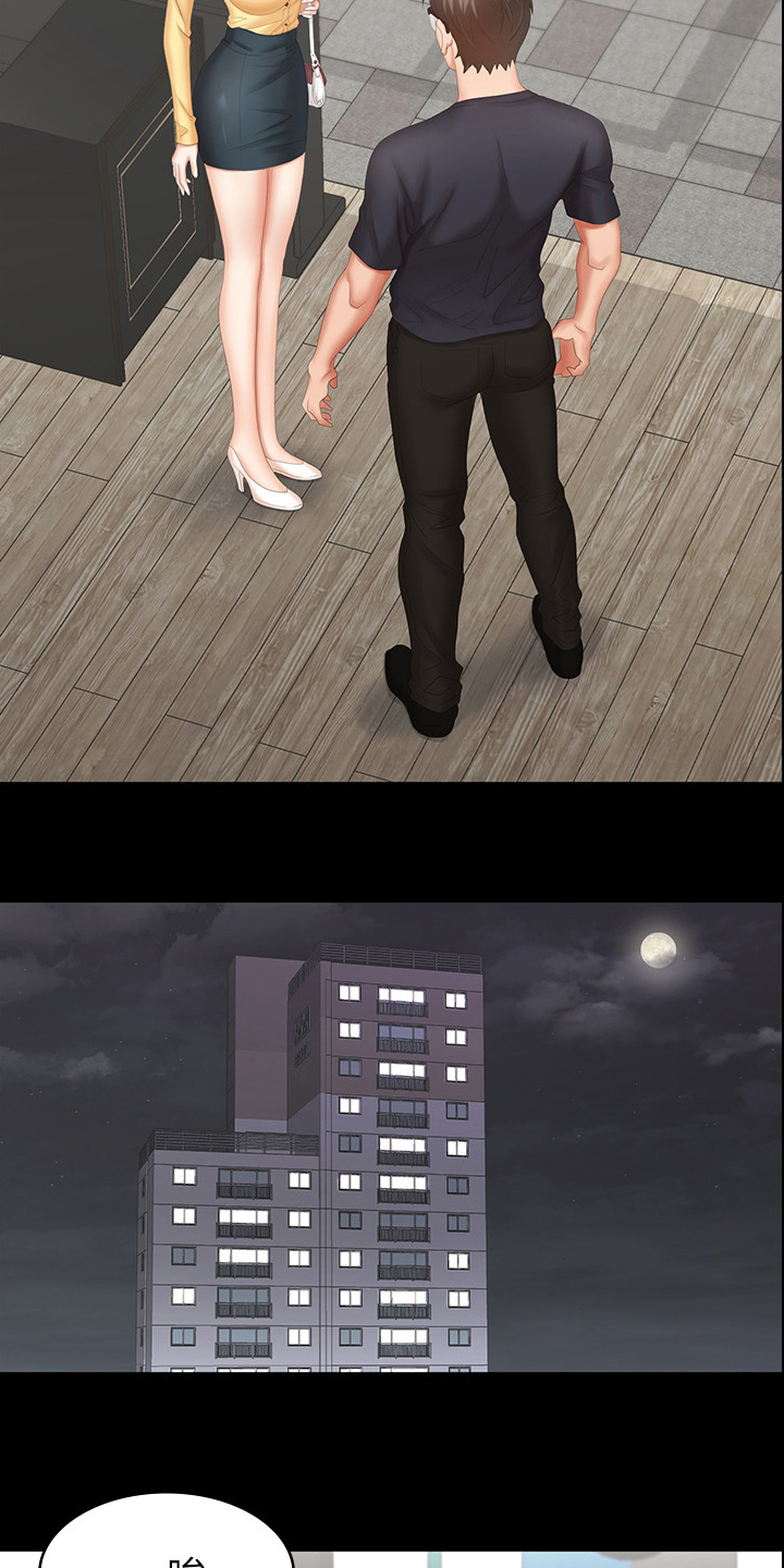 易手漫画,第53章：过夜1图