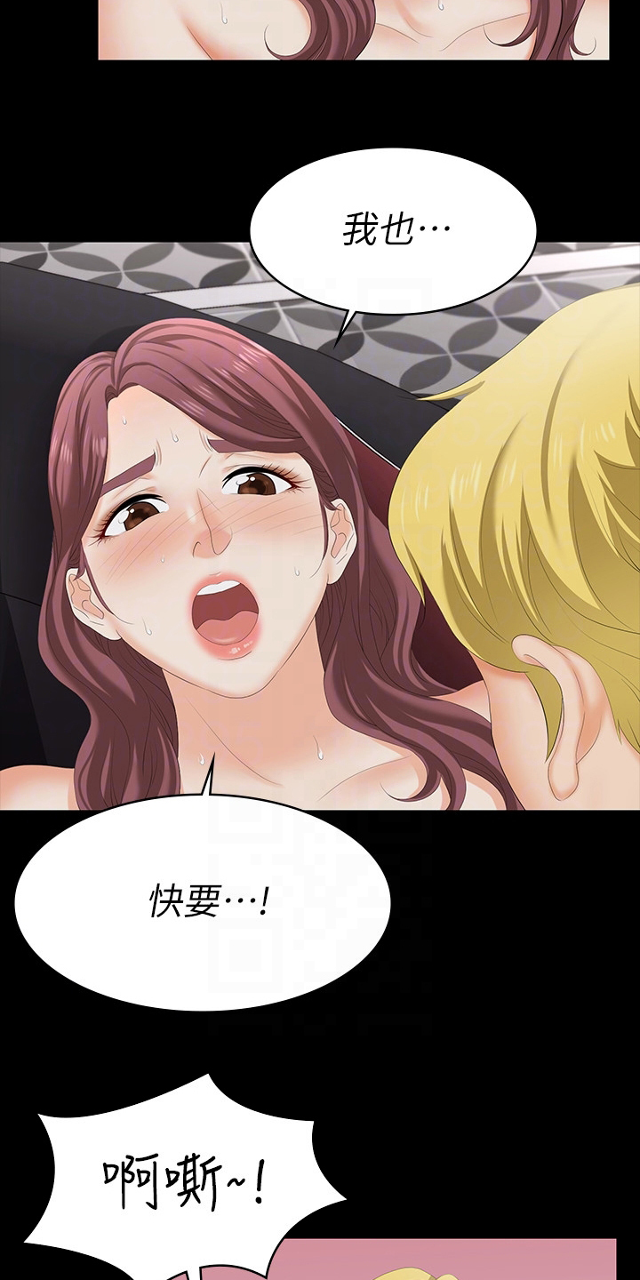 易手漫画,第102章：满意了吗3图