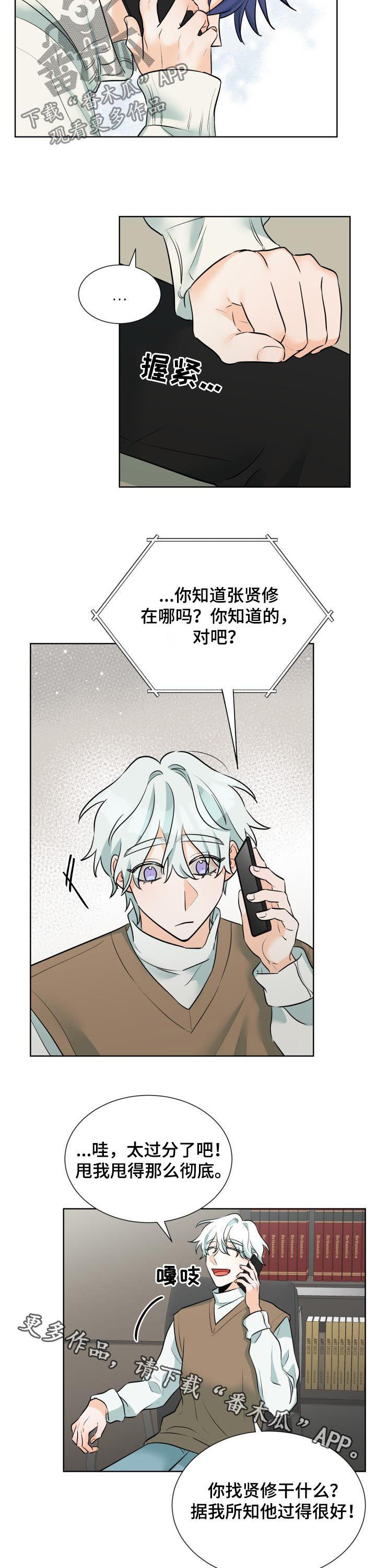 三人游戏漫画,第57章：过的不好5图