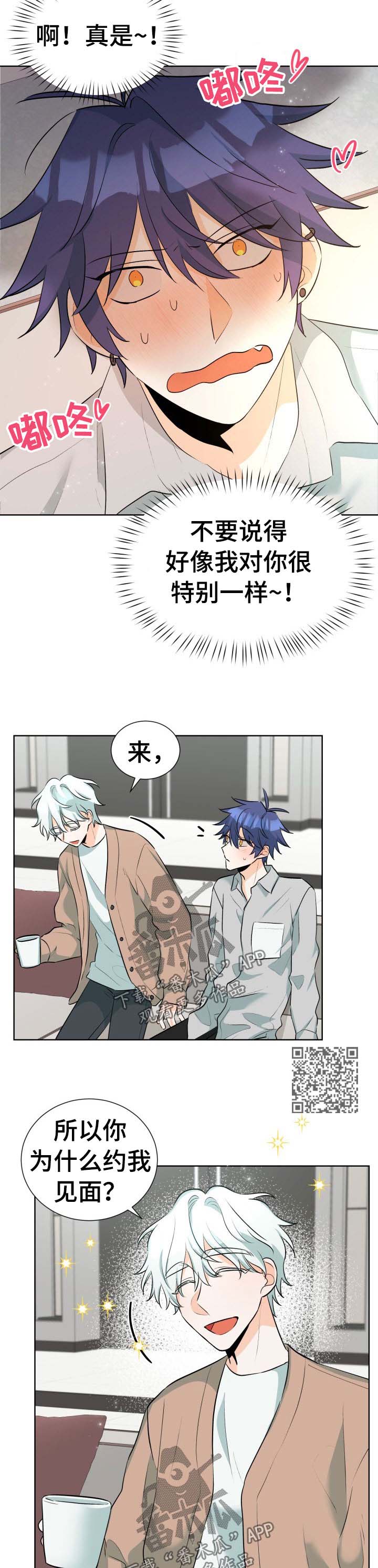 三人游戏漫画,第51章：依旧心动5图