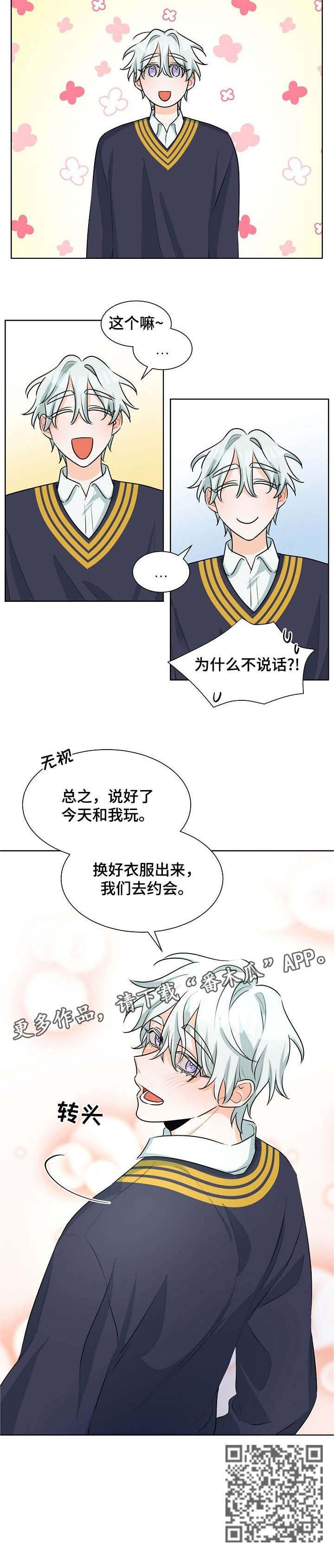 三人游戏漫画,第34章：游乐场5图