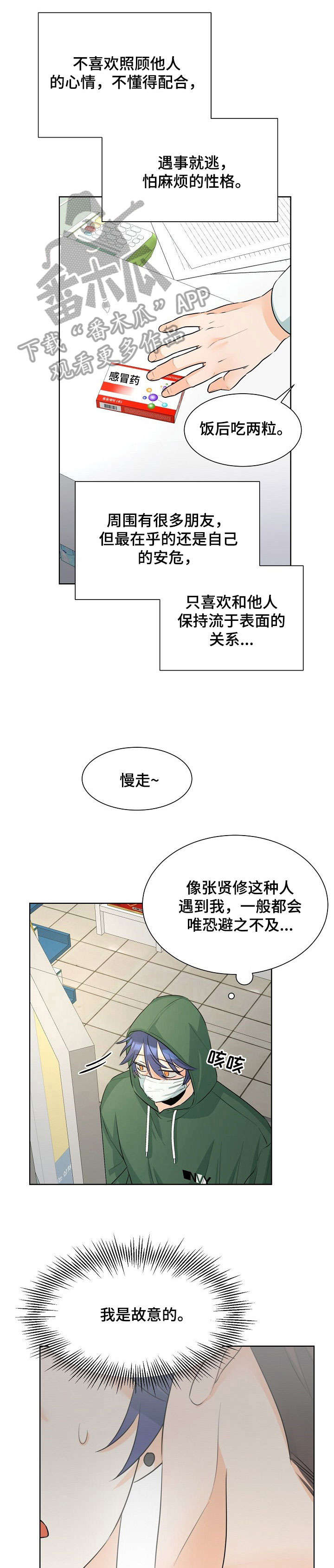 三人游戏漫画,第26章：一起吃2图