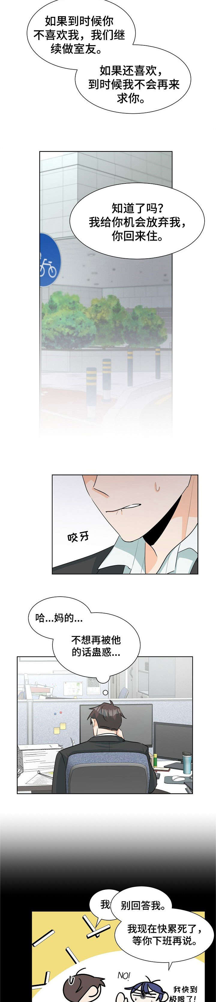 三人游戏漫画,第28章：担心4图