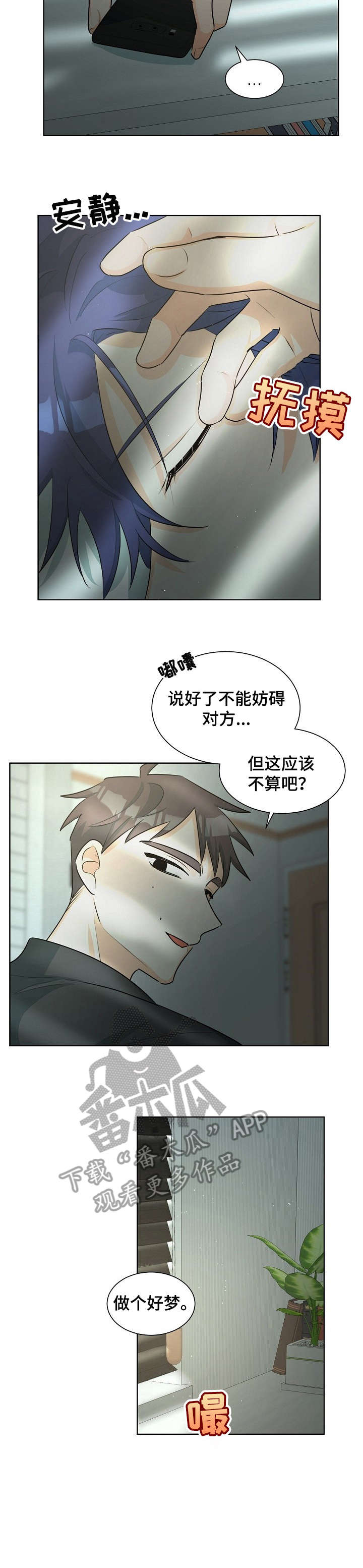 三人游戏漫画,第34章：游乐场2图