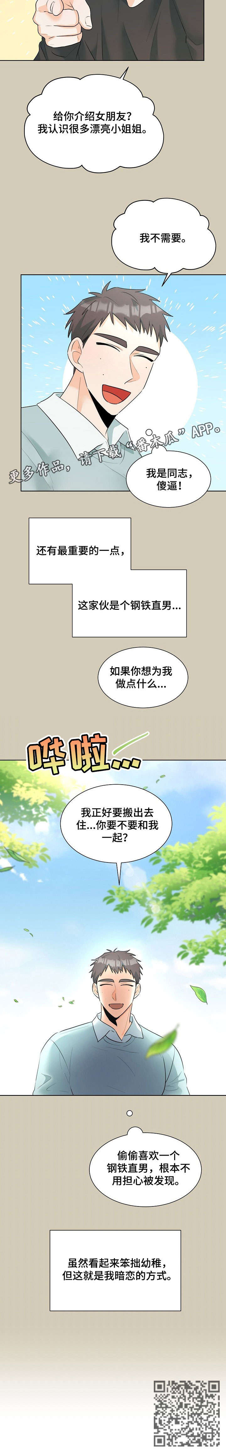 三人游戏漫画,第22章：退出3图