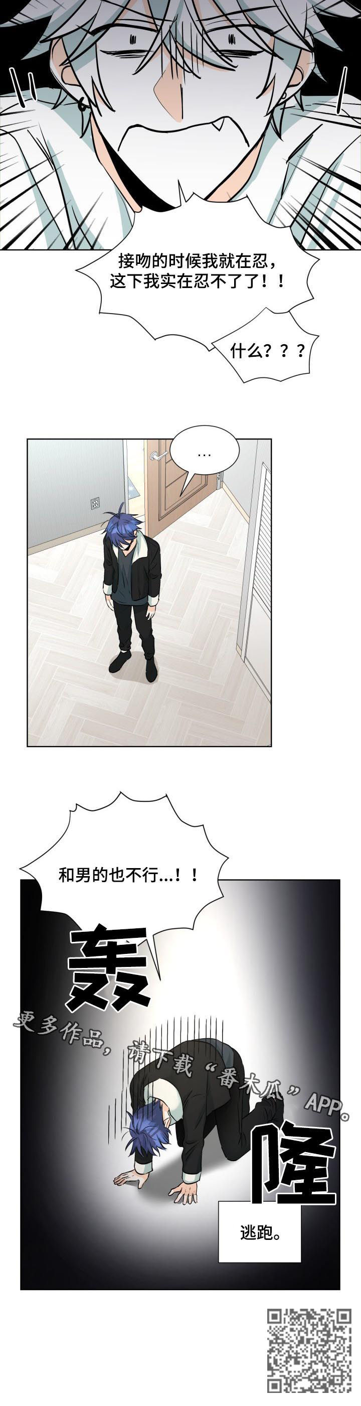 三人游戏漫画,第55章：男的也不行5图
