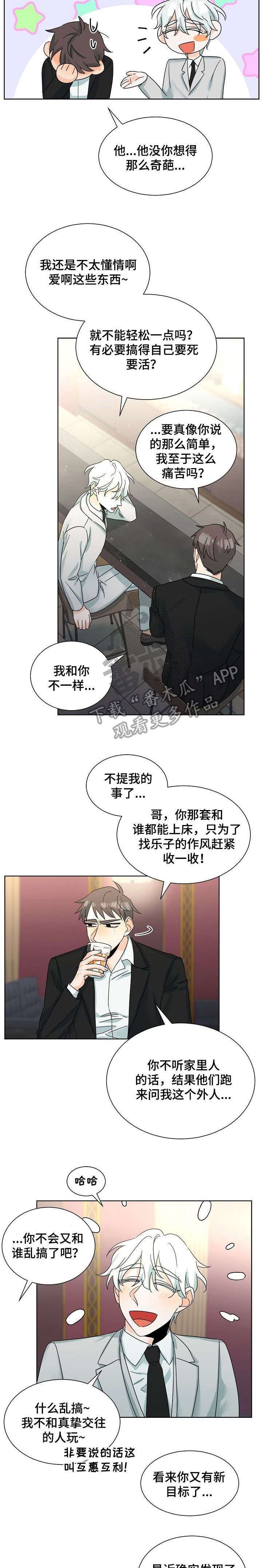 三人游戏漫画,第7章：见一面2图