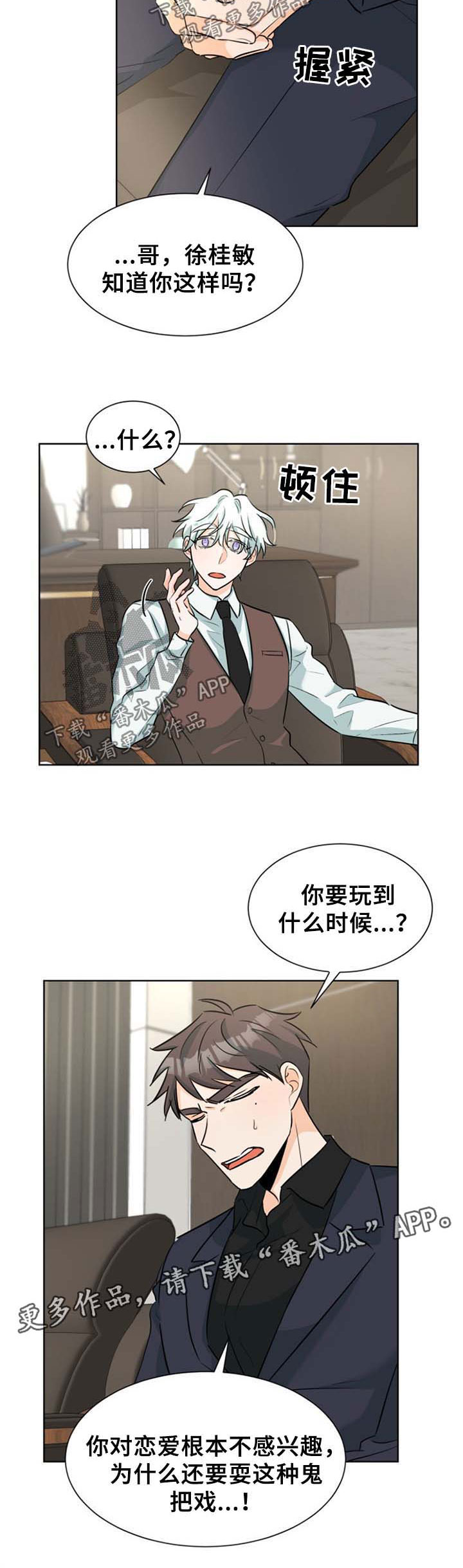 三人游戏漫画,第43章：恶劣3图