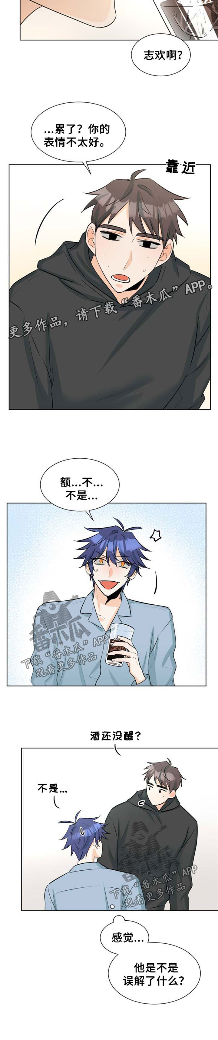 三人游戏漫画,第41章：错把习惯当喜欢1图