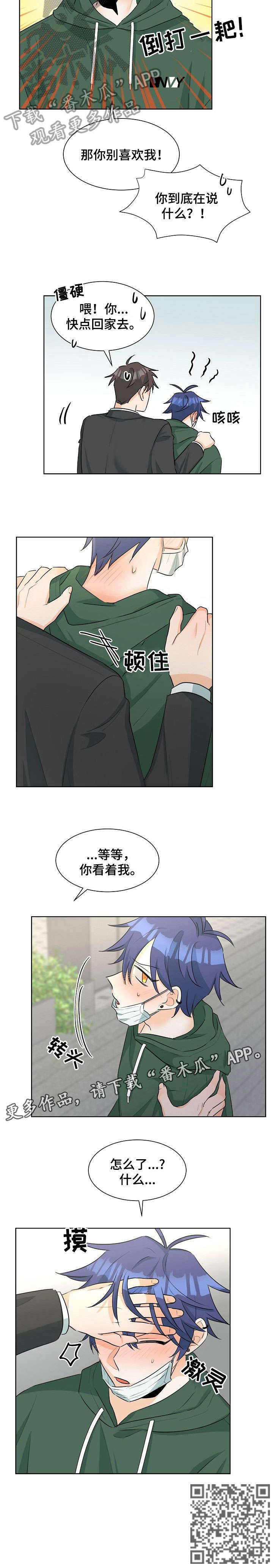 三人游戏漫画,第27章：试试3图