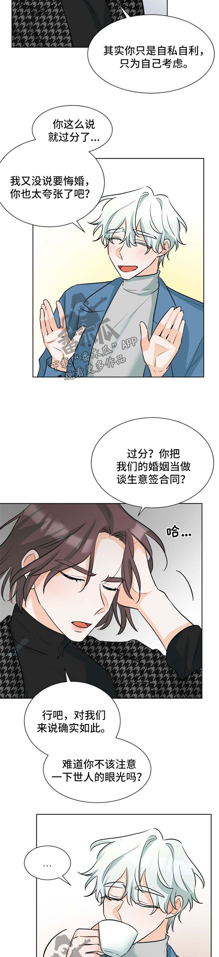 三人游戏漫画,第47章：未婚妻5图