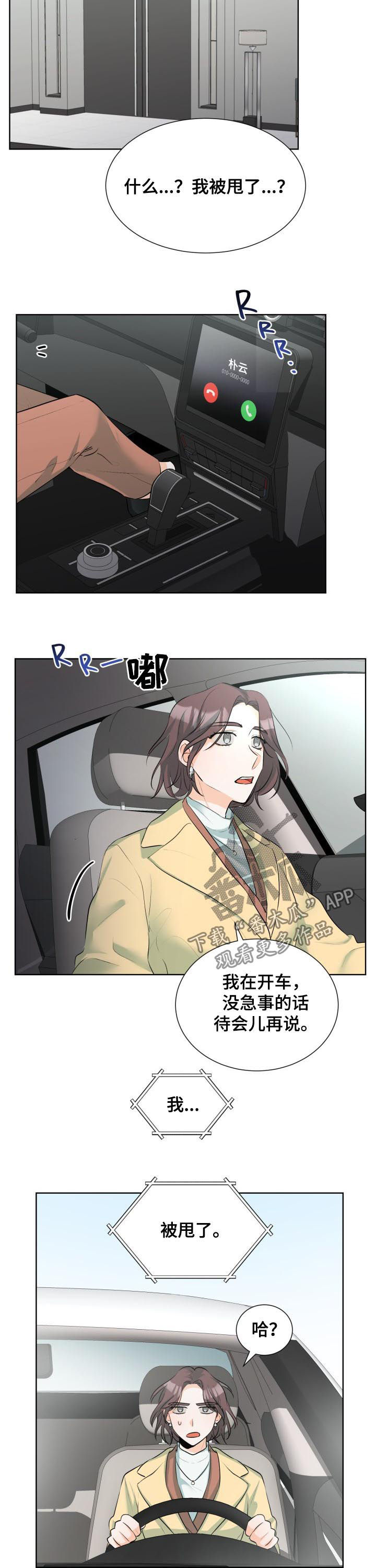 三人游戏漫画,第53章：故意不回家？2图
