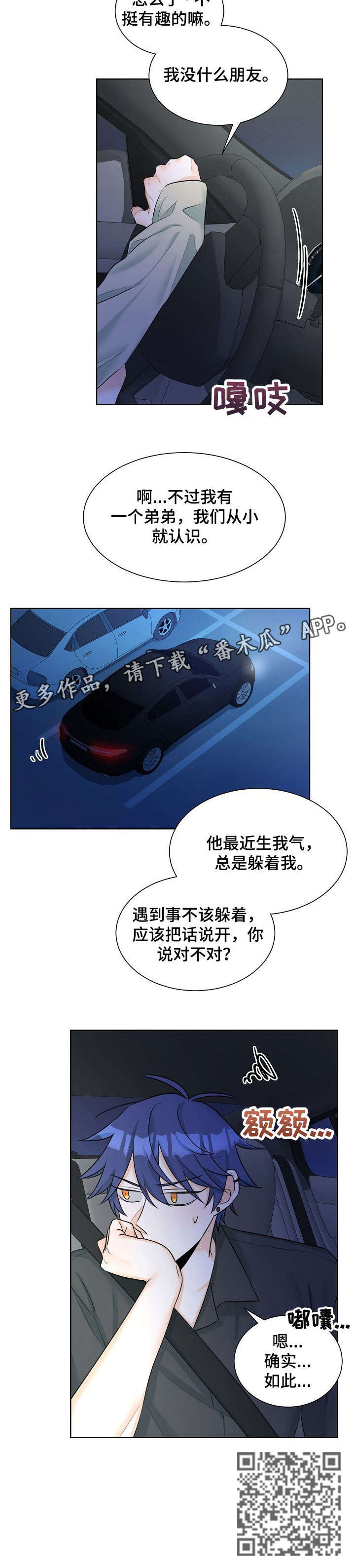 三人游戏漫画,第12章：任凭处置3图