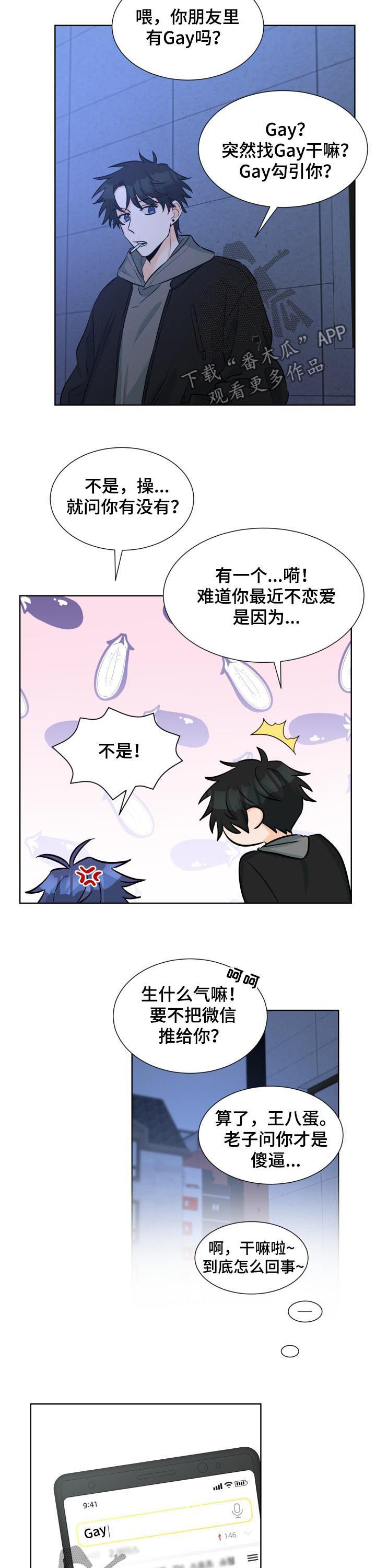 三人游戏漫画,第55章：男的也不行1图