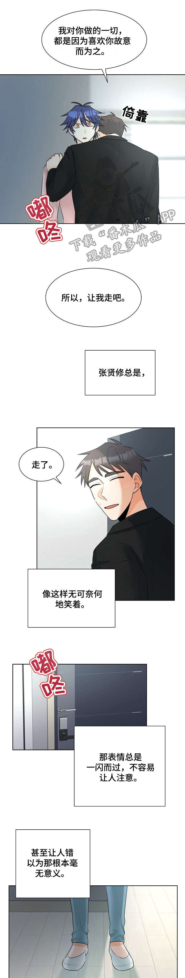 三人游戏漫画,第23章：寂寞2图