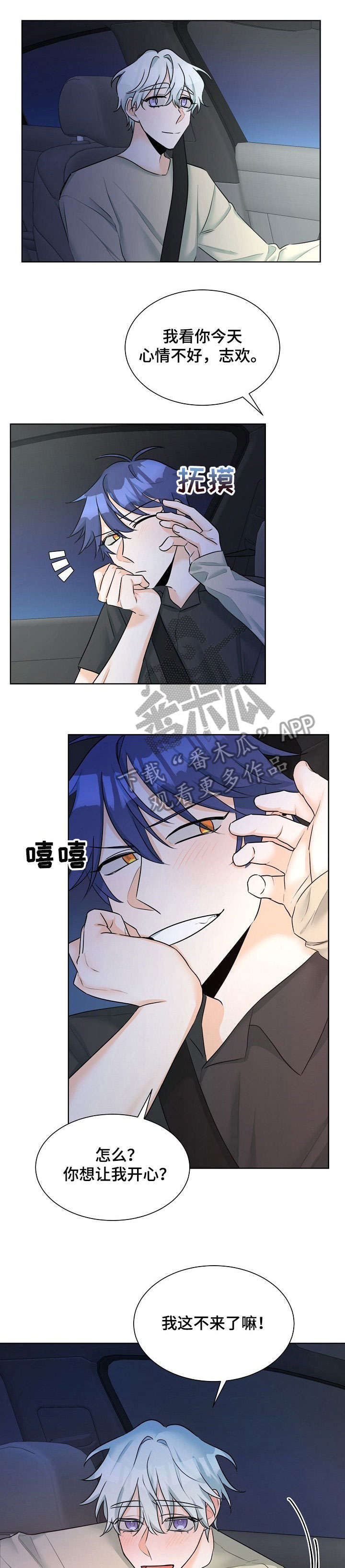 三人游戏漫画,第12章：任凭处置4图