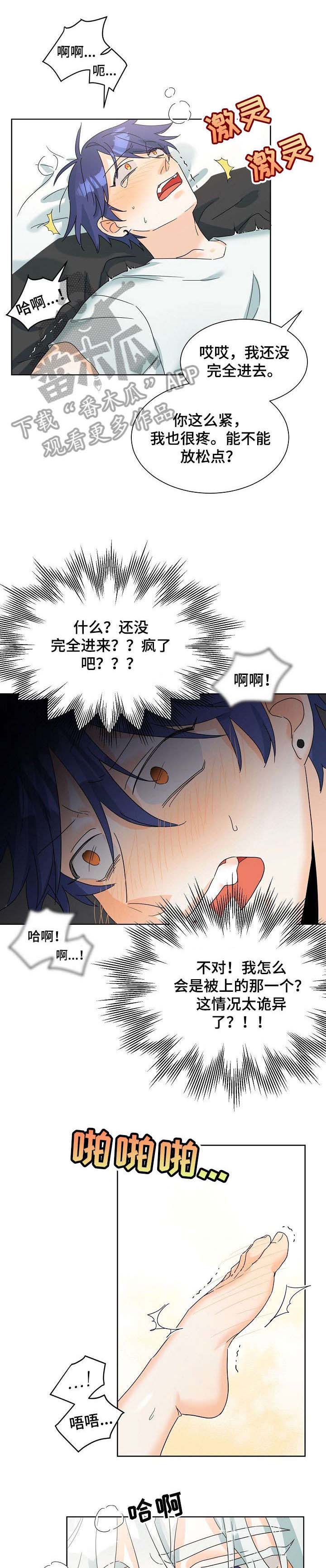 三人游戏漫画,第3章：倒霉4图