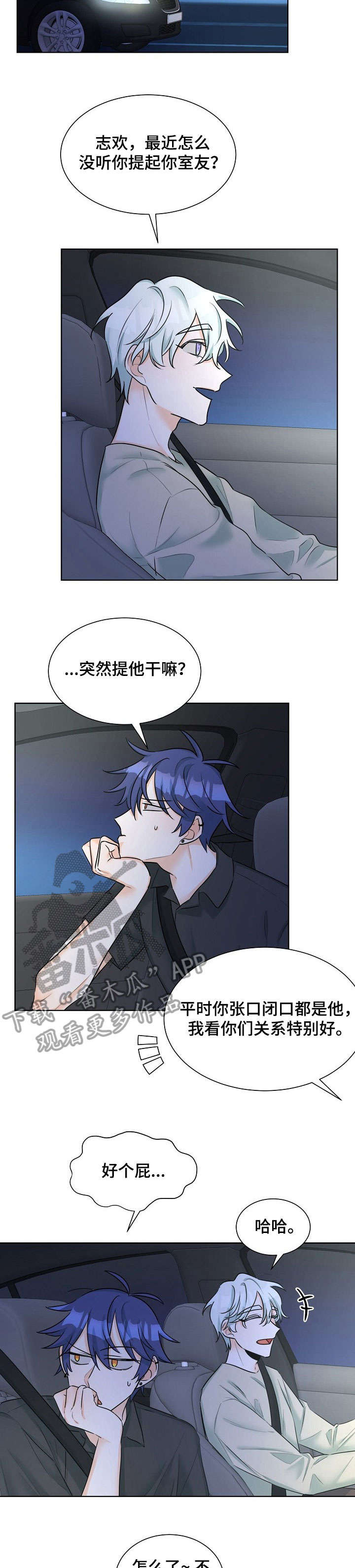三人游戏漫画,第12章：任凭处置2图