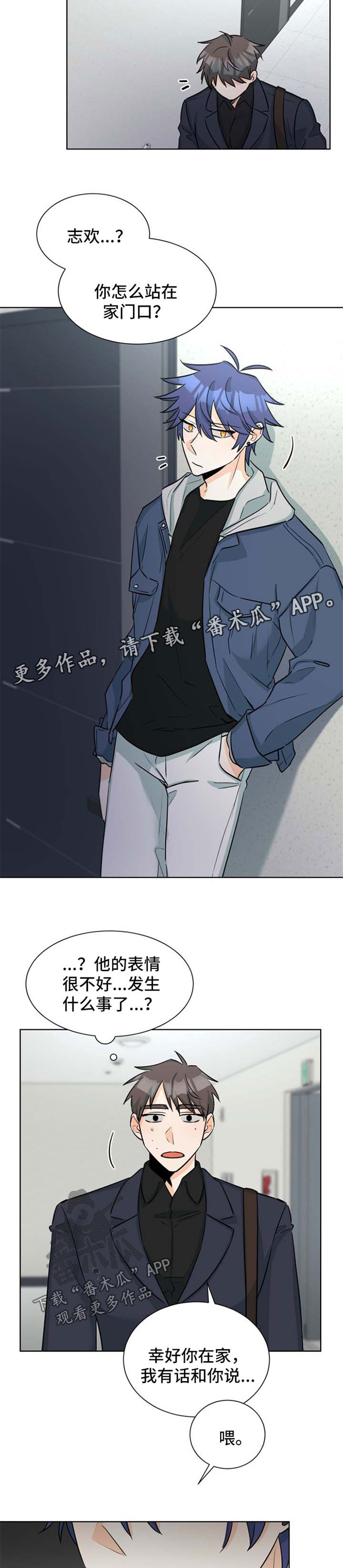 三人游戏漫画,第49章：窝囊废3图