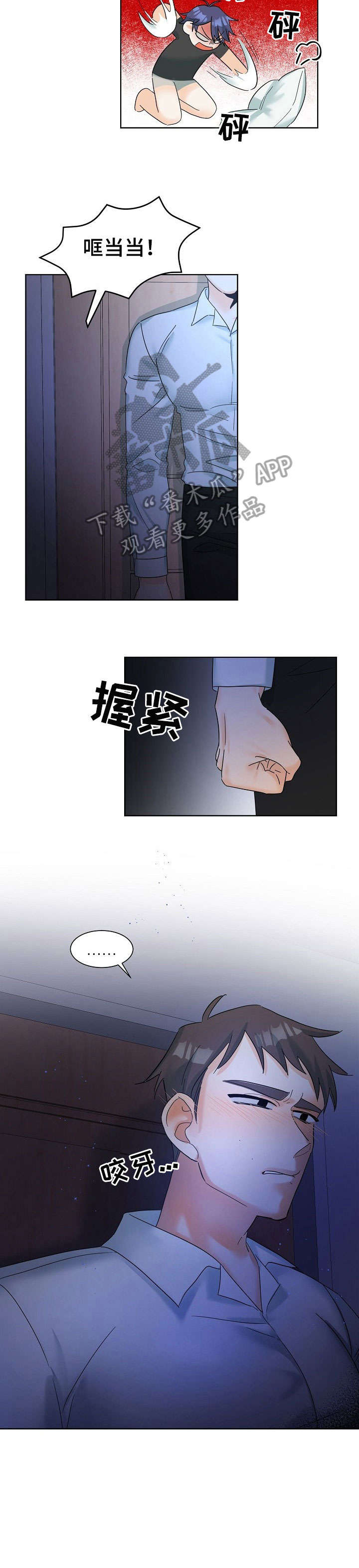 三人游戏漫画,第6章：直男5图