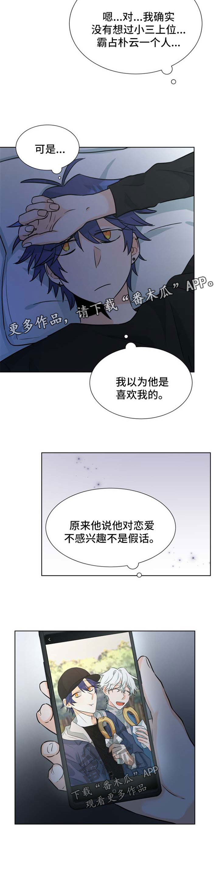 三人游戏漫画,第50章：自作自受2图