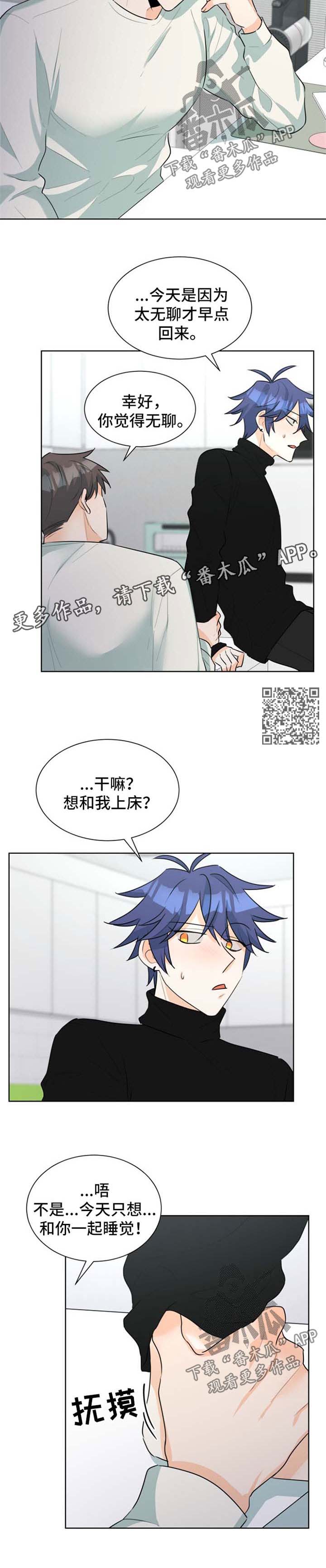 三人游戏漫画,第40章：该如何是好5图
