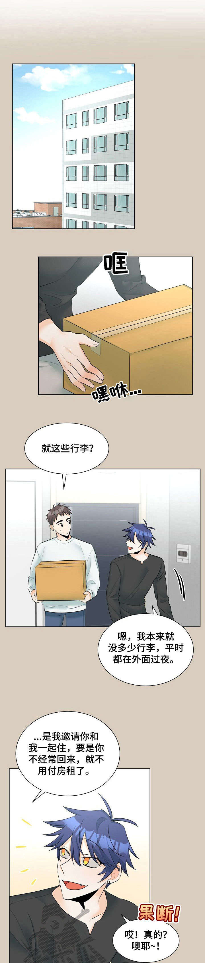 三人游戏漫画,第22章：退出4图