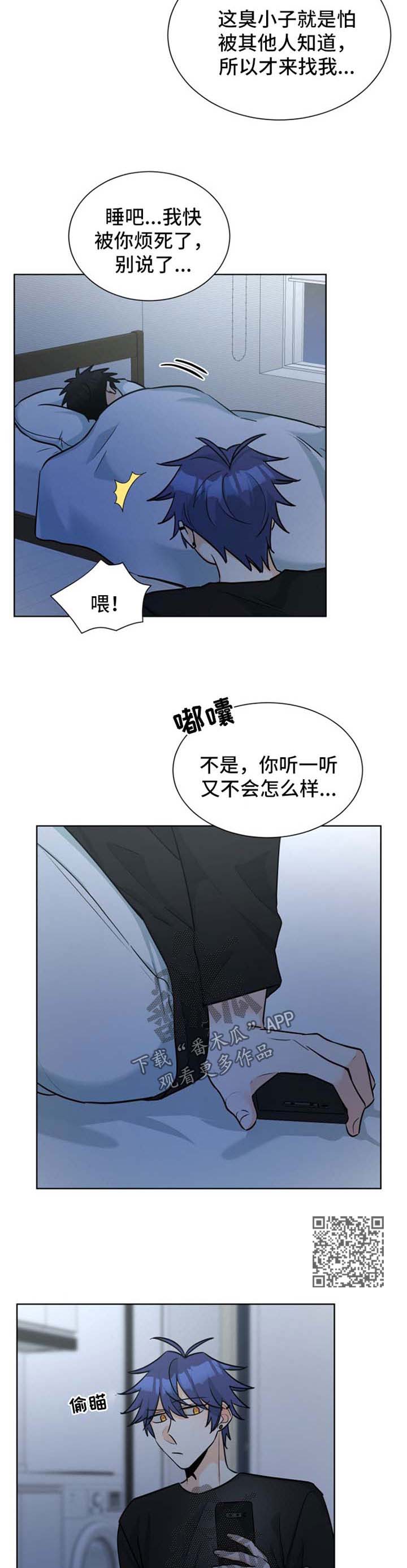 三人游戏漫画,第50章：自作自受4图