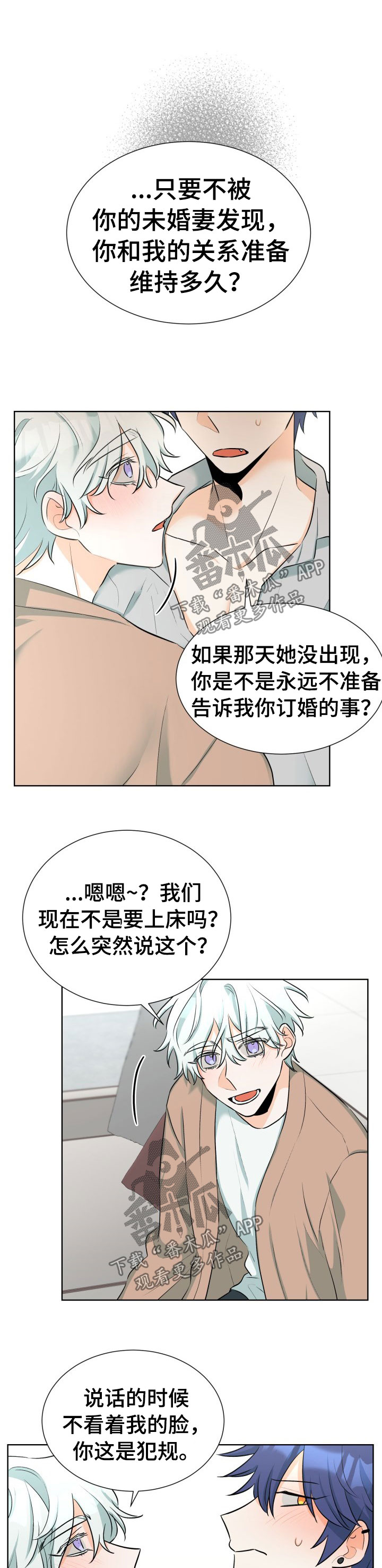 三人游戏漫画,第52章：亲手毁了一切2图
