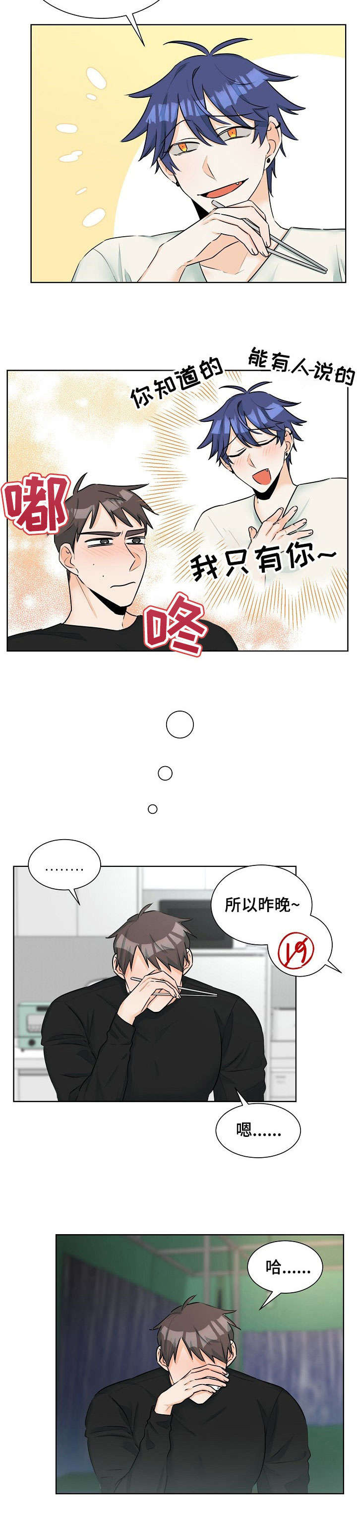 三人游戏漫画,第9章：欠揍3图