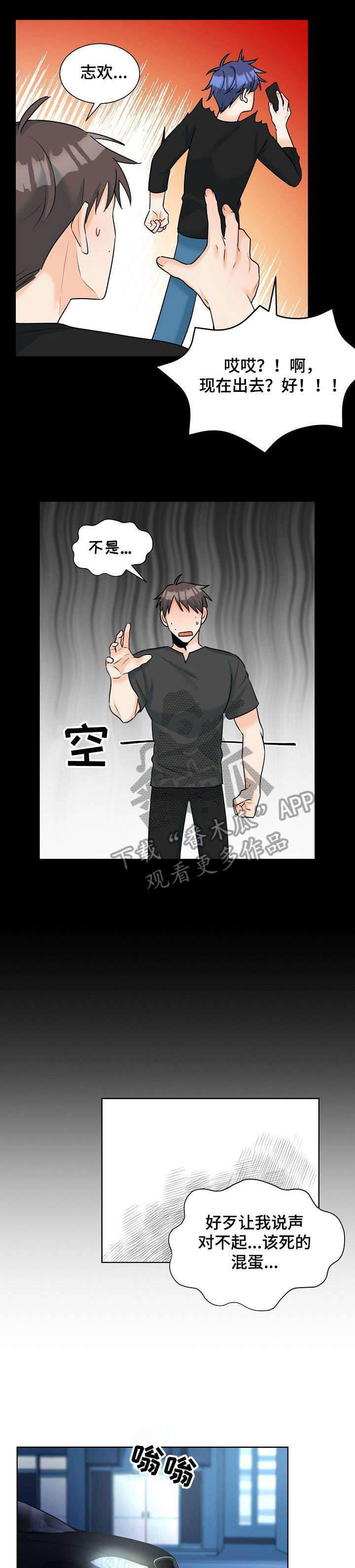 三人游戏漫画,第12章：任凭处置1图