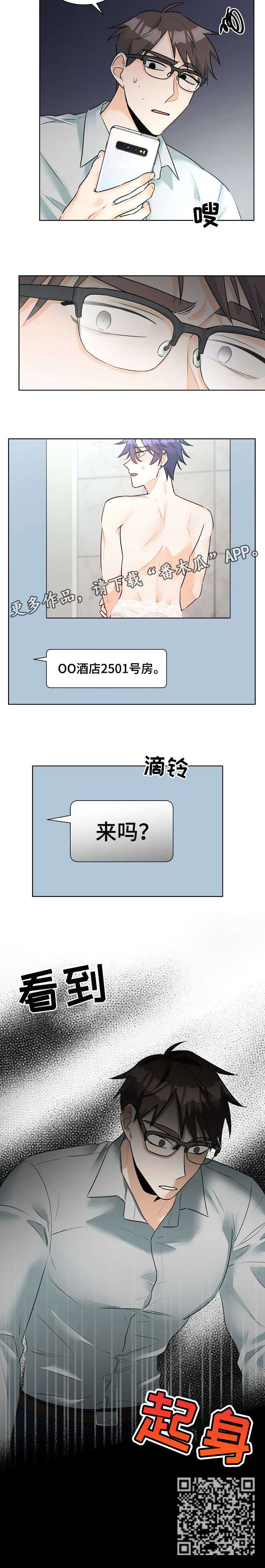 三人游戏漫画,第15章：来吗1图
