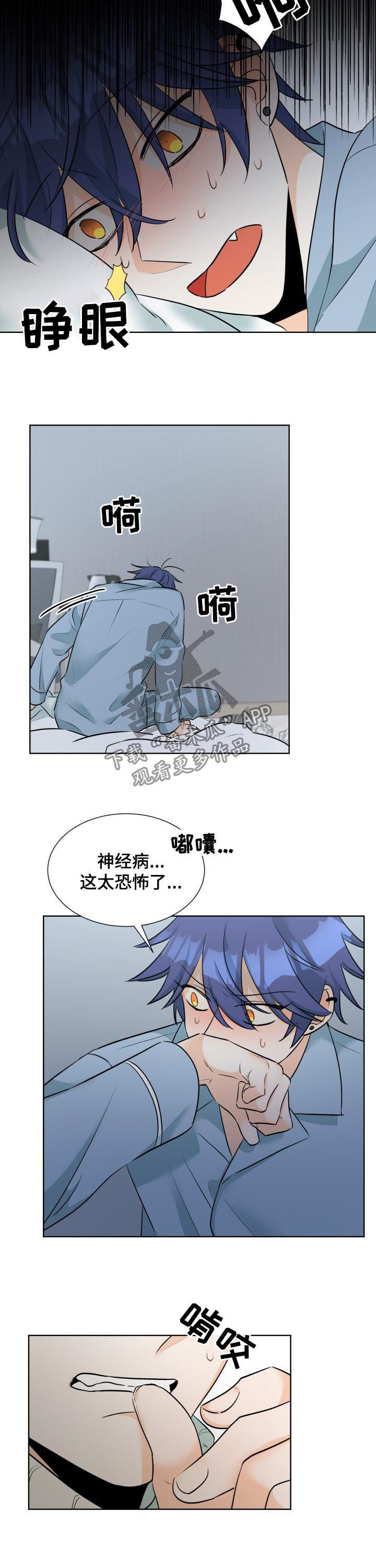 三人游戏漫画,第57章：过的不好3图