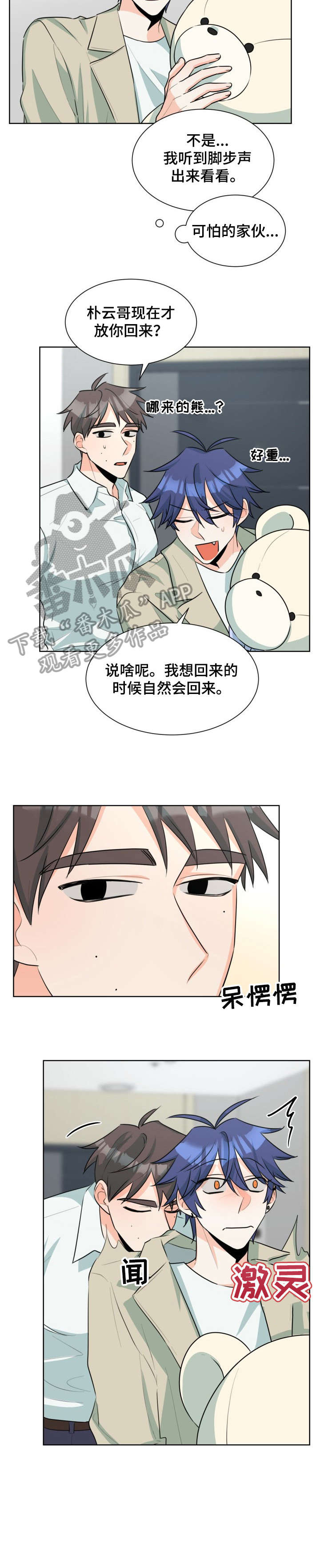 三人游戏漫画,第38章：什么情况5图