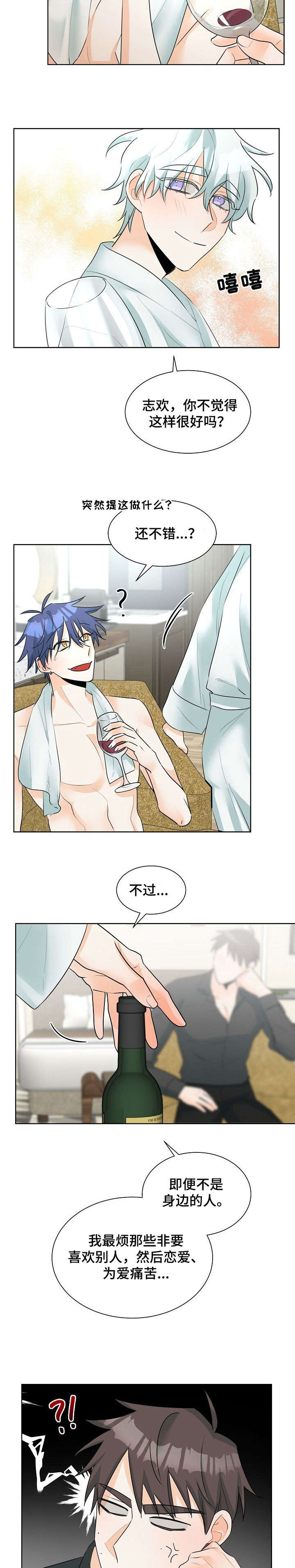 三人游戏漫画,第19章：好棒5图