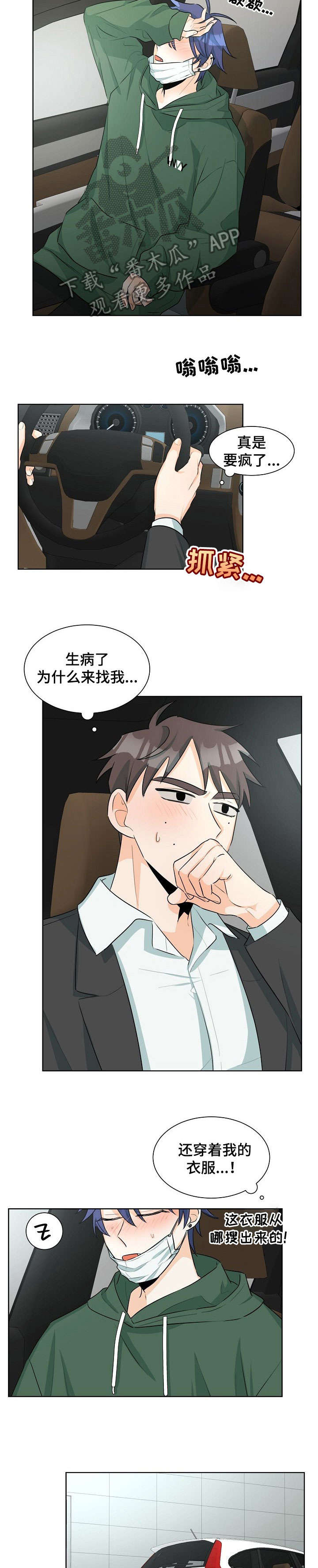 三人游戏漫画,第27章：试试5图