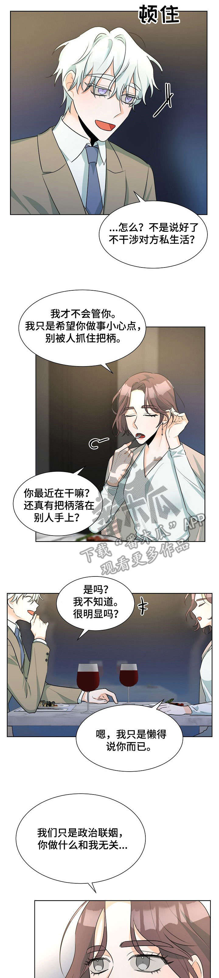 三人游戏漫画,第24章：不能打架4图
