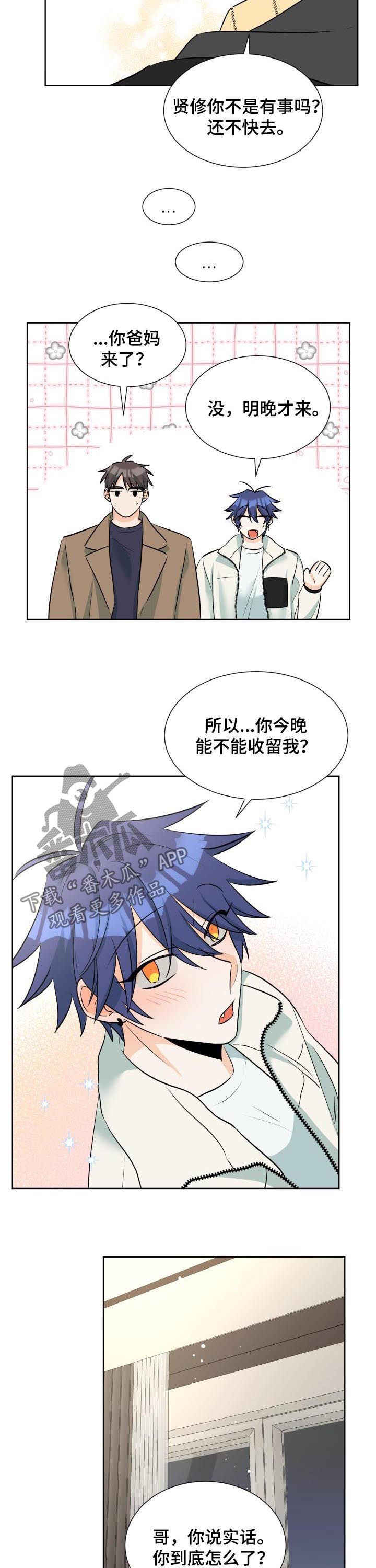三人游戏漫画,第60章：表白（完结）5图