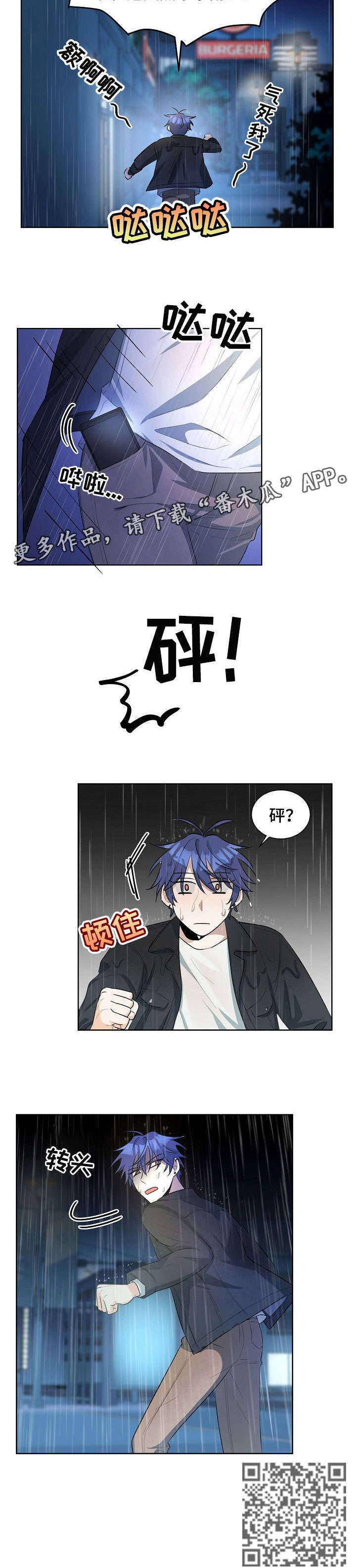 三人游戏漫画,第25章：好困3图