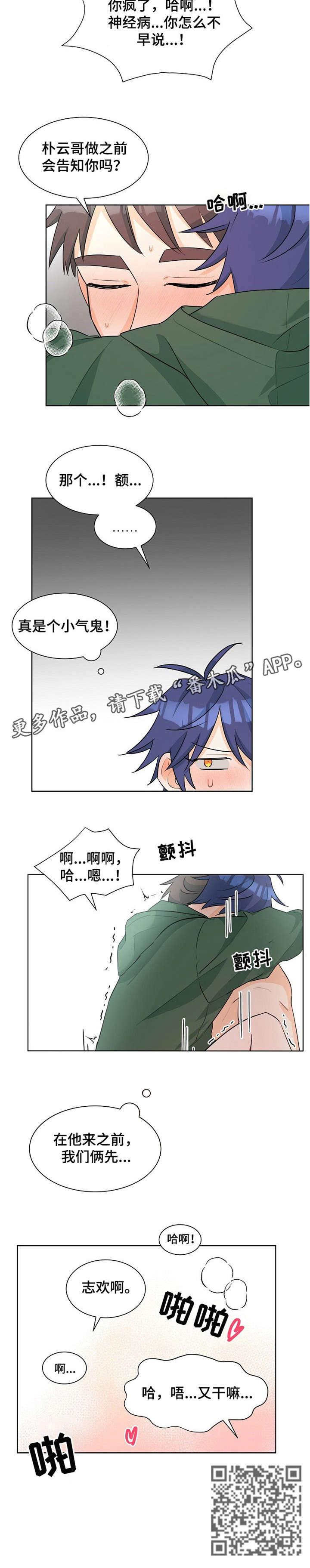 三人游戏漫画,第30章：好奇2图