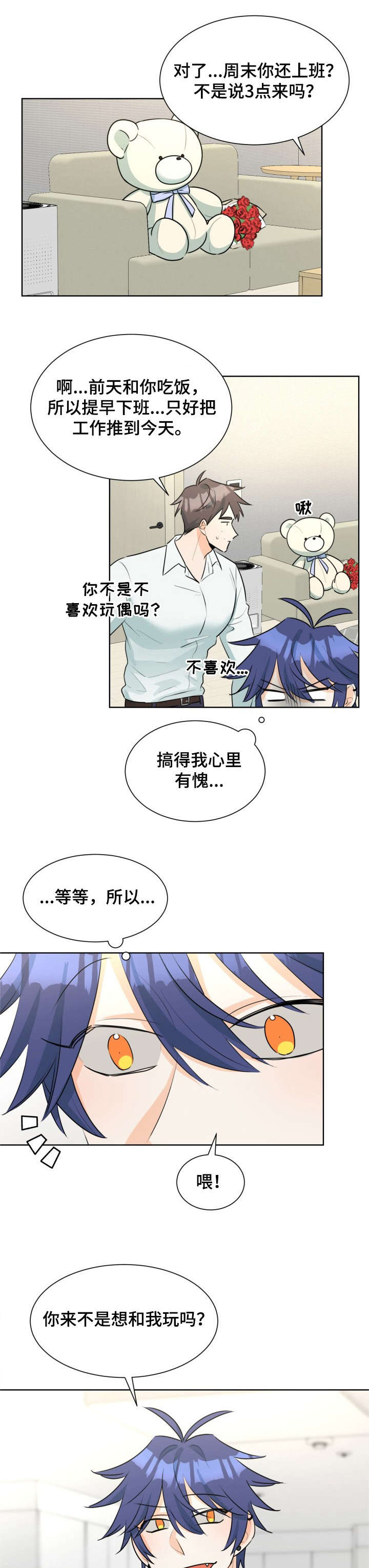 三人游戏漫画,第38章：什么情况2图